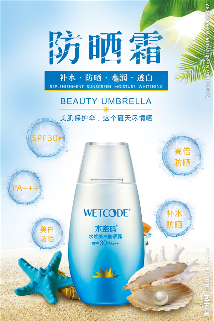 夏日必备 防晒霜设计灵感与广告创意解析