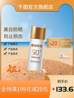 防晒霜主图设计指南 从模板选择到视觉营销的完整教程