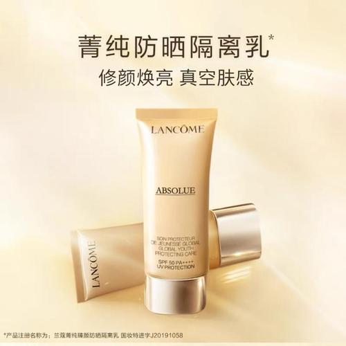 【限时特惠】lancome兰蔻菁纯臻颜防晒霜50ml 隔离乳 提亮肤色 spf50